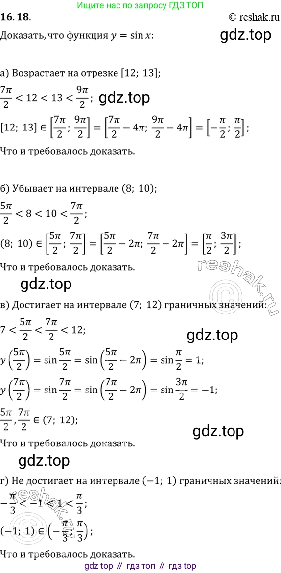 ГДЗ Алгебра, 10 класс Учебник, авторы: Мордкович Александр Григорьевич, Семенов Павел Владимирович, Денищева Лариса Олеговна, Звавич Леонид Исаакович, Корешкова Т А, Мишустина Татьяна Николаевна, Рязановский А Р, издательство Мнемозина, Москва, 2019, Часть 2, страница 104, номер 16.18, Решение 2