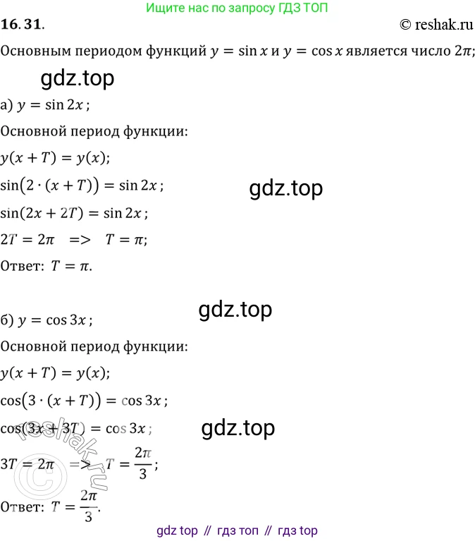 ГДЗ Алгебра, 10 класс Учебник, авторы: Мордкович Александр Григорьевич, Семенов Павел Владимирович, Денищева Лариса Олеговна, Звавич Леонид Исаакович, Корешкова Т А, Мишустина Татьяна Николаевна, Рязановский А Р, издательство Мнемозина, Москва, 2019, Часть 2, страница 105, номер 16.31, Решение 2