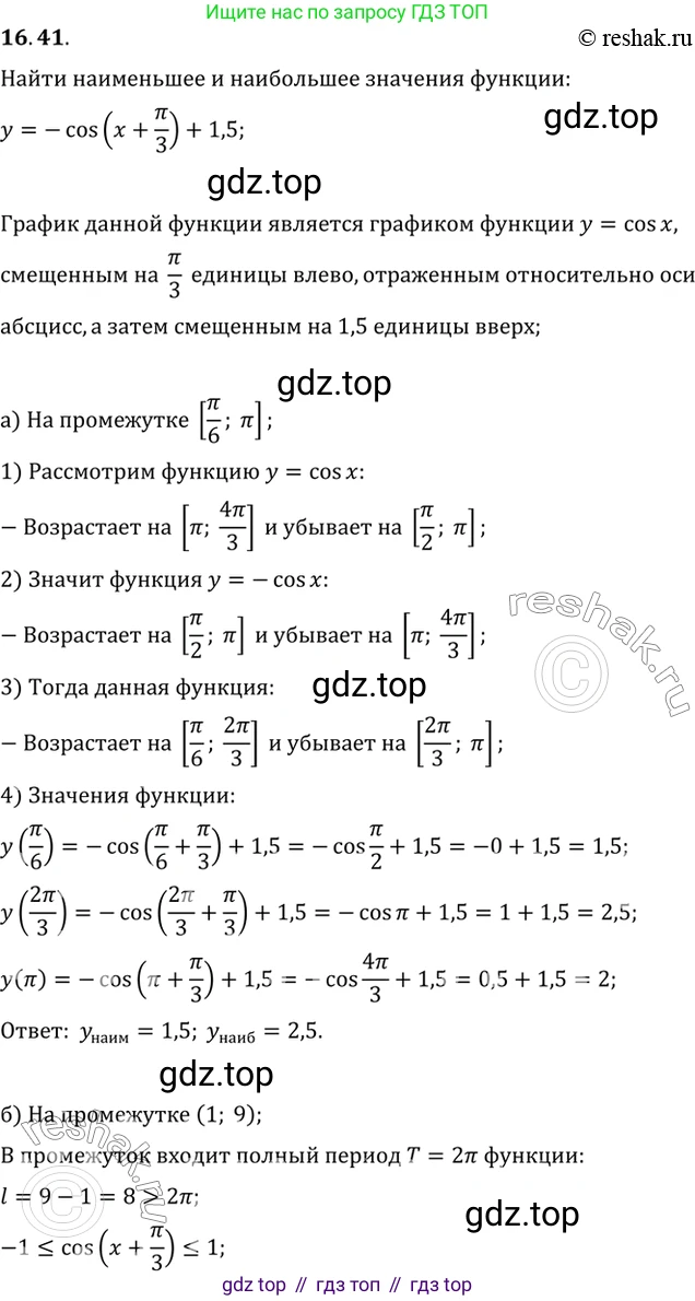 ГДЗ Алгебра, 10 класс Учебник, авторы: Мордкович Александр Григорьевич, Семенов Павел Владимирович, Денищева Лариса Олеговна, Звавич Леонид Исаакович, Корешкова Т А, Мишустина Татьяна Николаевна, Рязановский А Р, издательство Мнемозина, Москва, 2019, Часть 2, страница 107, номер 16.41, Решение 2