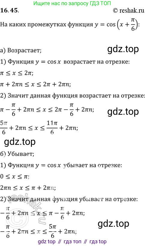 ГДЗ Алгебра, 10 класс Учебник, авторы: Мордкович Александр Григорьевич, Семенов Павел Владимирович, Денищева Лариса Олеговна, Звавич Леонид Исаакович, Корешкова Т А, Мишустина Татьяна Николаевна, Рязановский А Р, издательство Мнемозина, Москва, 2019, Часть 2, страница 107, номер 16.45, Решение 2