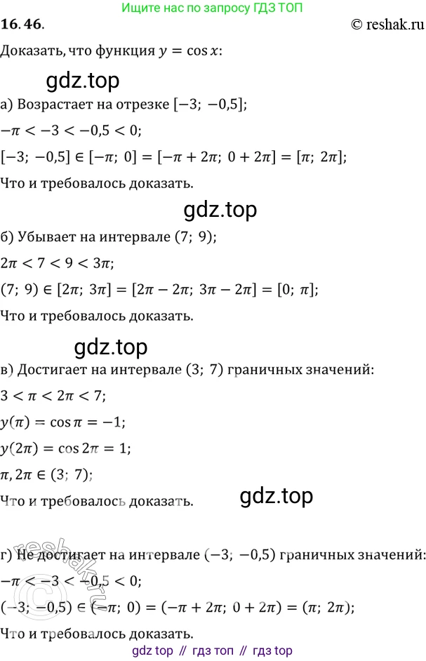 ГДЗ Алгебра, 10 класс Учебник, авторы: Мордкович Александр Григорьевич, Семенов Павел Владимирович, Денищева Лариса Олеговна, Звавич Леонид Исаакович, Корешкова Т А, Мишустина Татьяна Николаевна, Рязановский А Р, издательство Мнемозина, Москва, 2019, Часть 2, страница 107, номер 16.46, Решение 2