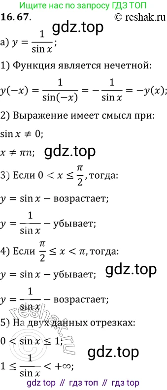 ГДЗ Алгебра, 10 класс Учебник, авторы: Мордкович Александр Григорьевич, Семенов Павел Владимирович, Денищева Лариса Олеговна, Звавич Леонид Исаакович, Корешкова Т А, Мишустина Татьяна Николаевна, Рязановский А Р, издательство Мнемозина, Москва, 2019, Часть 2, страница 110, номер 16.67, Решение 2
