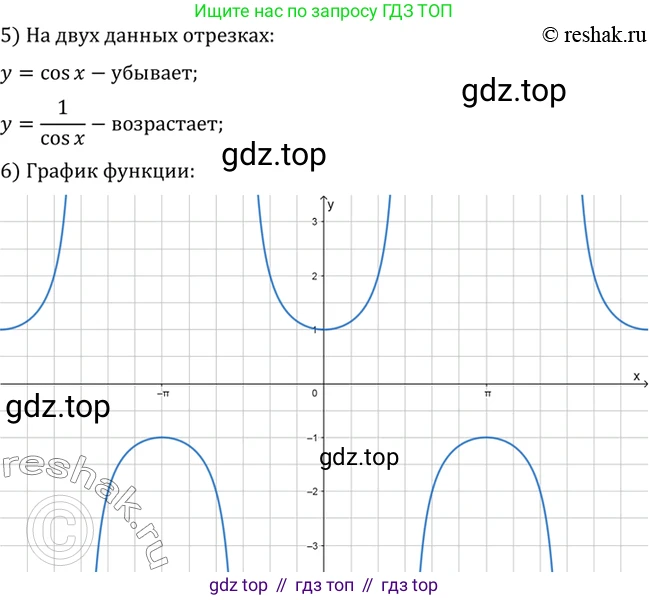 ГДЗ Алгебра, 10 класс Учебник, авторы: Мордкович Александр Григорьевич, Семенов Павел Владимирович, Денищева Лариса Олеговна, Звавич Леонид Исаакович, Корешкова Т А, Мишустина Татьяна Николаевна, Рязановский А Р, издательство Мнемозина, Москва, 2019, Часть 2, страница 110, номер 16.67, Решение 2 (продолжение 3)