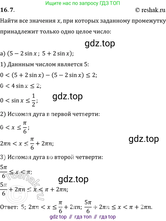 ГДЗ Алгебра, 10 класс Учебник, авторы: Мордкович Александр Григорьевич, Семенов Павел Владимирович, Денищева Лариса Олеговна, Звавич Леонид Исаакович, Корешкова Т А, Мишустина Татьяна Николаевна, Рязановский А Р, издательство Мнемозина, Москва, 2019, Часть 2, страница 102, номер 16.7, Решение 2