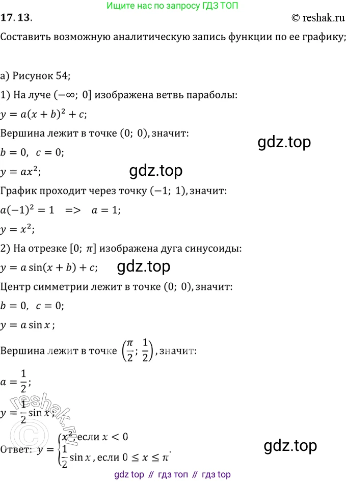 ГДЗ Алгебра, 10 класс Учебник, авторы: Мордкович Александр Григорьевич, Семенов Павел Владимирович, Денищева Лариса Олеговна, Звавич Леонид Исаакович, Корешкова Т А, Мишустина Татьяна Николаевна, Рязановский А Р, издательство Мнемозина, Москва, 2019, Часть 2, страница 115, номер 17.13, Решение 2