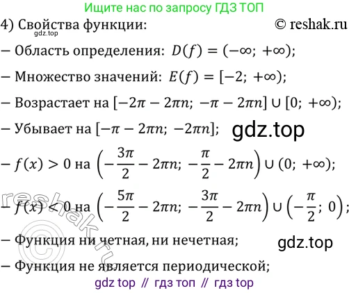 ГДЗ Алгебра, 10 класс Учебник, авторы: Мордкович Александр Григорьевич, Семенов Павел Владимирович, Денищева Лариса Олеговна, Звавич Леонид Исаакович, Корешкова Т А, Мишустина Татьяна Николаевна, Рязановский А Р, издательство Мнемозина, Москва, 2019, Часть 2, страница 115, номер 17.14, Решение 2 (продолжение 3)