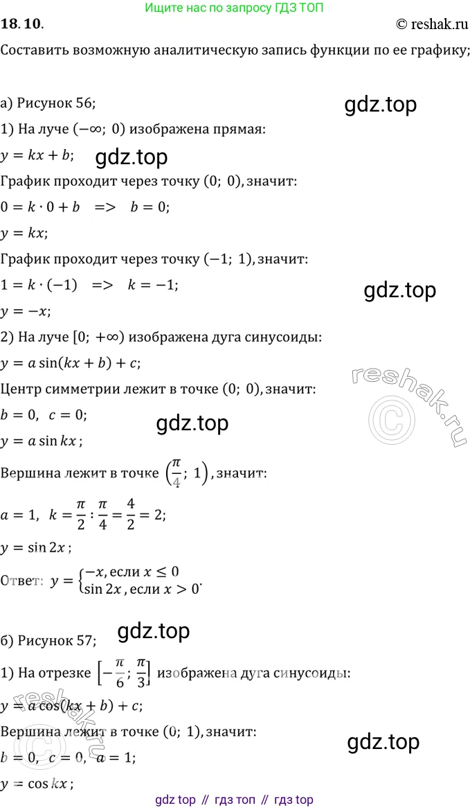 ГДЗ Алгебра, 10 класс Учебник, авторы: Мордкович Александр Григорьевич, Семенов Павел Владимирович, Денищева Лариса Олеговна, Звавич Леонид Исаакович, Корешкова Т А, Мишустина Татьяна Николаевна, Рязановский А Р, издательство Мнемозина, Москва, 2019, Часть 2, страница 118, номер 18.10, Решение 2