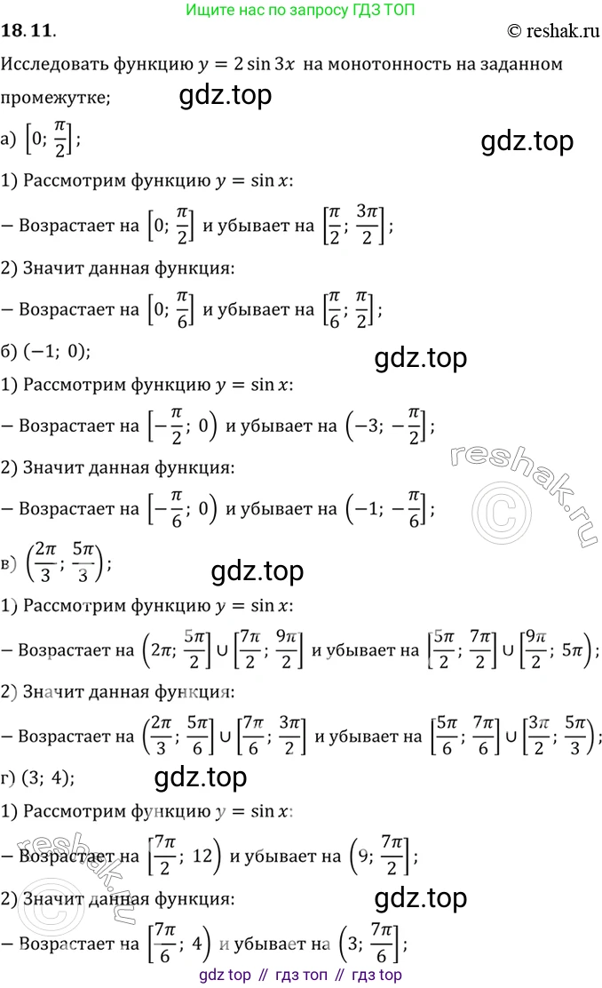ГДЗ Алгебра, 10 класс Учебник, авторы: Мордкович Александр Григорьевич, Семенов Павел Владимирович, Денищева Лариса Олеговна, Звавич Леонид Исаакович, Корешкова Т А, Мишустина Татьяна Николаевна, Рязановский А Р, издательство Мнемозина, Москва, 2019, Часть 2, страница 119, номер 18.11, Решение 2