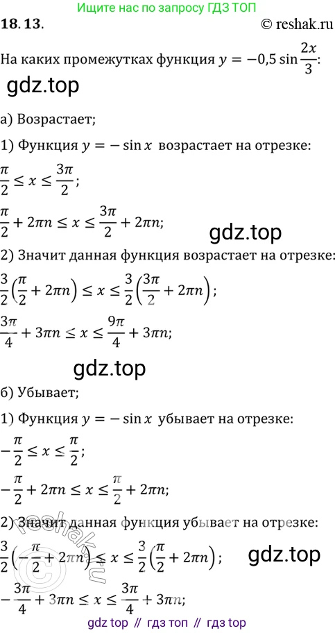 ГДЗ Алгебра, 10 класс Учебник, авторы: Мордкович Александр Григорьевич, Семенов Павел Владимирович, Денищева Лариса Олеговна, Звавич Леонид Исаакович, Корешкова Т А, Мишустина Татьяна Николаевна, Рязановский А Р, издательство Мнемозина, Москва, 2019, Часть 2, страница 119, номер 18.13, Решение 2