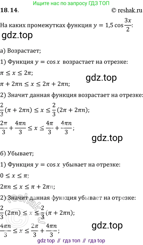 ГДЗ Алгебра, 10 класс Учебник, авторы: Мордкович Александр Григорьевич, Семенов Павел Владимирович, Денищева Лариса Олеговна, Звавич Леонид Исаакович, Корешкова Т А, Мишустина Татьяна Николаевна, Рязановский А Р, издательство Мнемозина, Москва, 2019, Часть 2, страница 119, номер 18.14, Решение 2