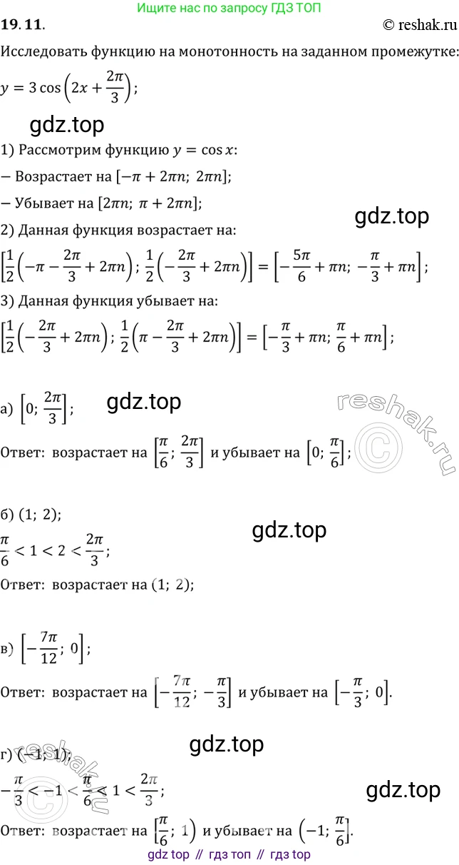 ГДЗ Алгебра, 10 класс Учебник, авторы: Мордкович Александр Григорьевич, Семенов Павел Владимирович, Денищева Лариса Олеговна, Звавич Леонид Исаакович, Корешкова Т А, Мишустина Татьяна Николаевна, Рязановский А Р, издательство Мнемозина, Москва, 2019, Часть 2, страница 122, номер 19.11, Решение 2