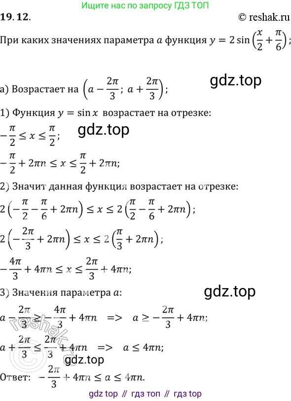 ГДЗ Алгебра, 10 класс Учебник, авторы: Мордкович Александр Григорьевич, Семенов Павел Владимирович, Денищева Лариса Олеговна, Звавич Леонид Исаакович, Корешкова Т А, Мишустина Татьяна Николаевна, Рязановский А Р, издательство Мнемозина, Москва, 2019, Часть 2, страница 122, номер 19.12, Решение 2