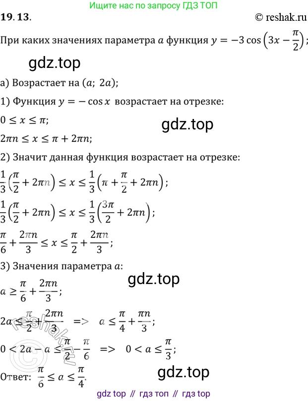 ГДЗ Алгебра, 10 класс Учебник, авторы: Мордкович Александр Григорьевич, Семенов Павел Владимирович, Денищева Лариса Олеговна, Звавич Леонид Исаакович, Корешкова Т А, Мишустина Татьяна Николаевна, Рязановский А Р, издательство Мнемозина, Москва, 2019, Часть 2, страница 122, номер 19.13, Решение 2