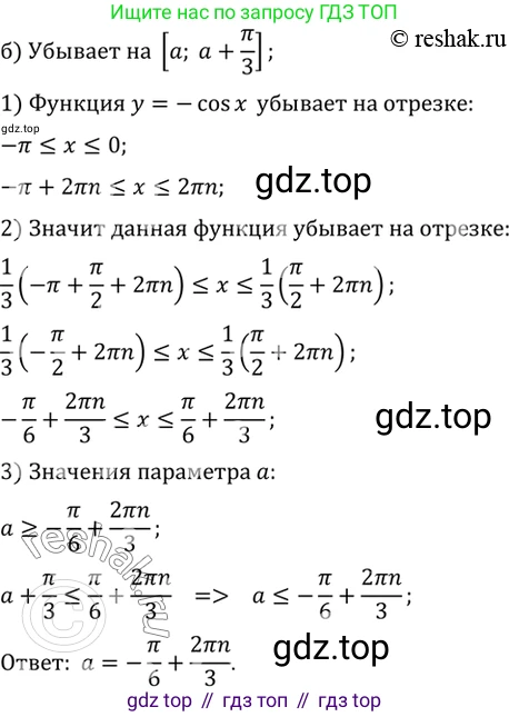ГДЗ Алгебра, 10 класс Учебник, авторы: Мордкович Александр Григорьевич, Семенов Павел Владимирович, Денищева Лариса Олеговна, Звавич Леонид Исаакович, Корешкова Т А, Мишустина Татьяна Николаевна, Рязановский А Р, издательство Мнемозина, Москва, 2019, Часть 2, страница 122, номер 19.13, Решение 2 (продолжение 2)