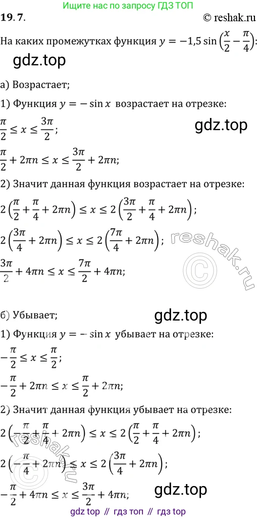 ГДЗ Алгебра, 10 класс Учебник, авторы: Мордкович Александр Григорьевич, Семенов Павел Владимирович, Денищева Лариса Олеговна, Звавич Леонид Исаакович, Корешкова Т А, Мишустина Татьяна Николаевна, Рязановский А Р, издательство Мнемозина, Москва, 2019, Часть 2, страница 122, номер 19.7, Решение 2