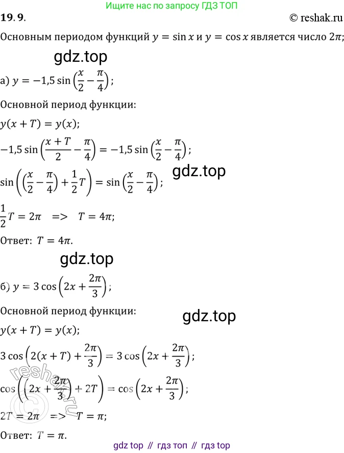 ГДЗ Алгебра, 10 класс Учебник, авторы: Мордкович Александр Григорьевич, Семенов Павел Владимирович, Денищева Лариса Олеговна, Звавич Леонид Исаакович, Корешкова Т А, Мишустина Татьяна Николаевна, Рязановский А Р, издательство Мнемозина, Москва, 2019, Часть 2, страница 122, номер 19.9, Решение 2