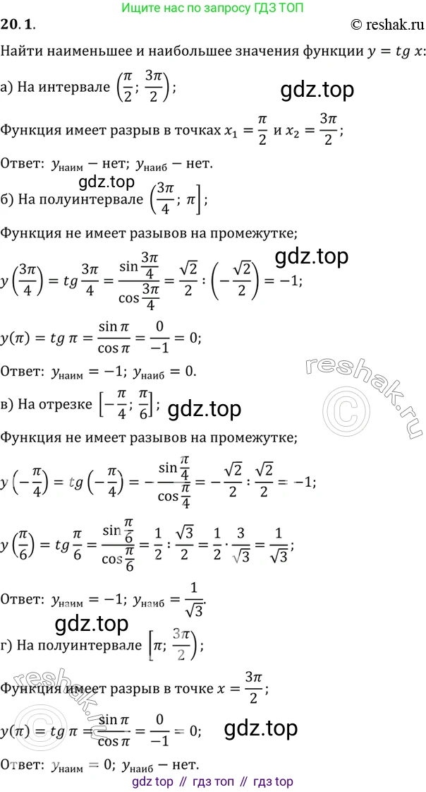 ГДЗ Алгебра, 10 класс Учебник, авторы: Мордкович Александр Григорьевич, Семенов Павел Владимирович, Денищева Лариса Олеговна, Звавич Леонид Исаакович, Корешкова Т А, Мишустина Татьяна Николаевна, Рязановский А Р, издательство Мнемозина, Москва, 2019, Часть 2, страница 123, номер 20.1, Решение 2
