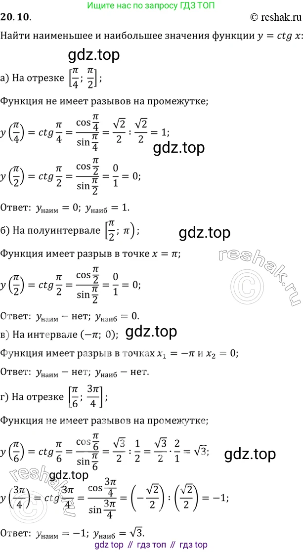 ГДЗ Алгебра, 10 класс Учебник, авторы: Мордкович Александр Григорьевич, Семенов Павел Владимирович, Денищева Лариса Олеговна, Звавич Леонид Исаакович, Корешкова Т А, Мишустина Татьяна Николаевна, Рязановский А Р, издательство Мнемозина, Москва, 2019, Часть 2, страница 124, номер 20.10, Решение 2