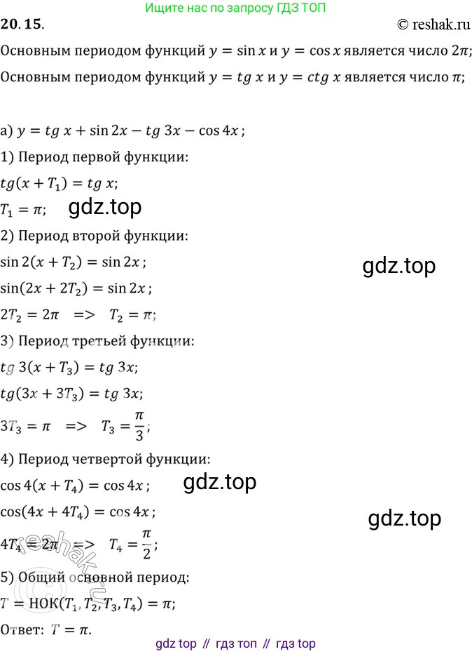 ГДЗ Алгебра, 10 класс Учебник, авторы: Мордкович Александр Григорьевич, Семенов Павел Владимирович, Денищева Лариса Олеговна, Звавич Леонид Исаакович, Корешкова Т А, Мишустина Татьяна Николаевна, Рязановский А Р, издательство Мнемозина, Москва, 2019, Часть 2, страница 125, номер 20.15, Решение 2