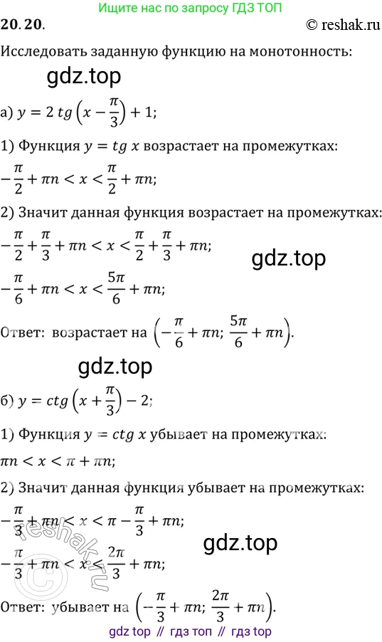 ГДЗ Алгебра, 10 класс Учебник, авторы: Мордкович Александр Григорьевич, Семенов Павел Владимирович, Денищева Лариса Олеговна, Звавич Леонид Исаакович, Корешкова Т А, Мишустина Татьяна Николаевна, Рязановский А Р, издательство Мнемозина, Москва, 2019, Часть 2, страница 125, номер 20.20, Решение 2