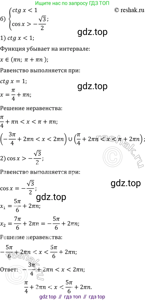 ГДЗ Алгебра, 10 класс Учебник, авторы: Мордкович Александр Григорьевич, Семенов Павел Владимирович, Денищева Лариса Олеговна, Звавич Леонид Исаакович, Корешкова Т А, Мишустина Татьяна Николаевна, Рязановский А Р, издательство Мнемозина, Москва, 2019, Часть 2, страница 126, номер 20.28, Решение 2 (продолжение 2)
