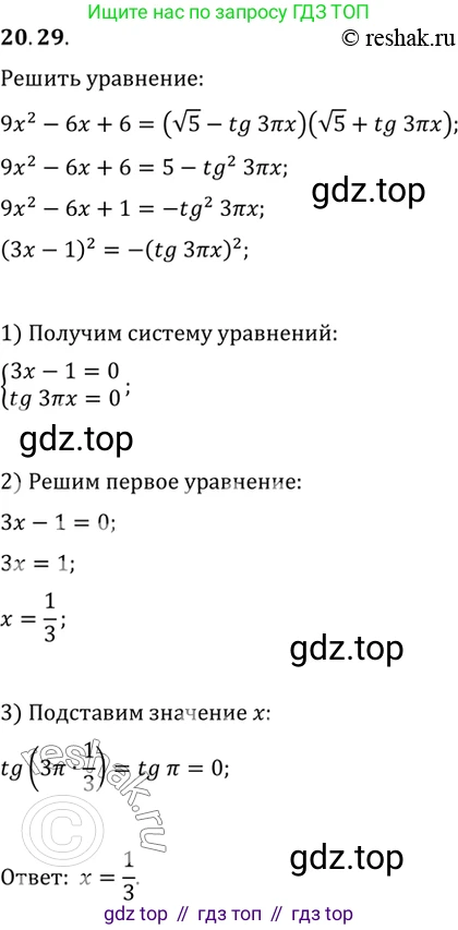 ГДЗ Алгебра, 10 класс Учебник, авторы: Мордкович Александр Григорьевич, Семенов Павел Владимирович, Денищева Лариса Олеговна, Звавич Леонид Исаакович, Корешкова Т А, Мишустина Татьяна Николаевна, Рязановский А Р, издательство Мнемозина, Москва, 2019, Часть 2, страница 126, номер 20.29, Решение 2
