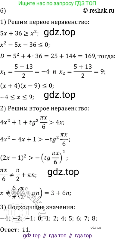 ГДЗ Алгебра, 10 класс Учебник, авторы: Мордкович Александр Григорьевич, Семенов Павел Владимирович, Денищева Лариса Олеговна, Звавич Леонид Исаакович, Корешкова Т А, Мишустина Татьяна Николаевна, Рязановский А Р, издательство Мнемозина, Москва, 2019, Часть 2, страница 126, номер 20.30, Решение 2 (продолжение 2)