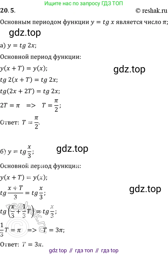 ГДЗ Алгебра, 10 класс Учебник, авторы: Мордкович Александр Григорьевич, Семенов Павел Владимирович, Денищева Лариса Олеговна, Звавич Леонид Исаакович, Корешкова Т А, Мишустина Татьяна Николаевна, Рязановский А Р, издательство Мнемозина, Москва, 2019, Часть 2, страница 123, номер 20.5, Решение 2