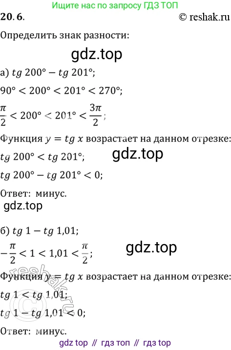 ГДЗ Алгебра, 10 класс Учебник, авторы: Мордкович Александр Григорьевич, Семенов Павел Владимирович, Денищева Лариса Олеговна, Звавич Леонид Исаакович, Корешкова Т А, Мишустина Татьяна Николаевна, Рязановский А Р, издательство Мнемозина, Москва, 2019, Часть 2, страница 123, номер 20.6, Решение 2
