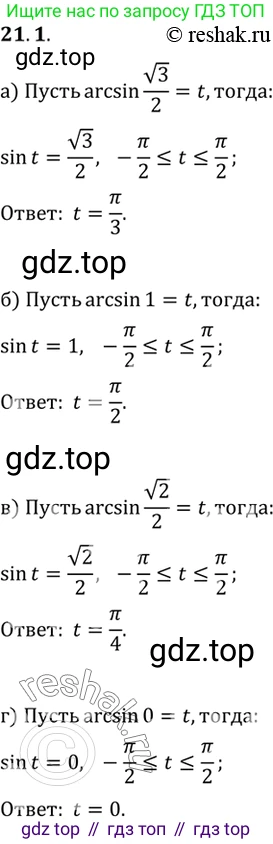 ГДЗ Алгебра, 10 класс Учебник, авторы: Мордкович Александр Григорьевич, Семенов Павел Владимирович, Денищева Лариса Олеговна, Звавич Леонид Исаакович, Корешкова Т А, Мишустина Татьяна Николаевна, Рязановский А Р, издательство Мнемозина, Москва, 2019, Часть 2, страница 126, номер 21.1, Решение 2