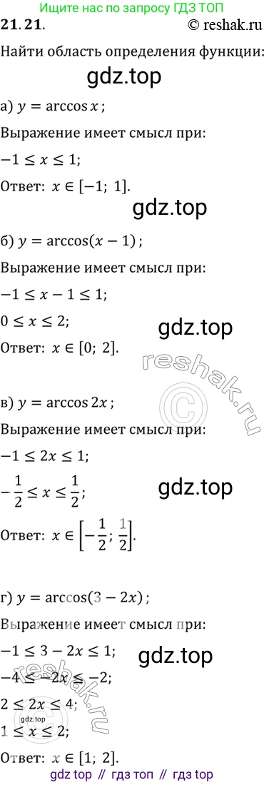 ГДЗ Алгебра, 10 класс Учебник, авторы: Мордкович Александр Григорьевич, Семенов Павел Владимирович, Денищева Лариса Олеговна, Звавич Леонид Исаакович, Корешкова Т А, Мишустина Татьяна Николаевна, Рязановский А Р, издательство Мнемозина, Москва, 2019, Часть 2, страница 129, номер 21.21, Решение 2