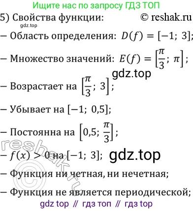ГДЗ Алгебра, 10 класс Учебник, авторы: Мордкович Александр Григорьевич, Семенов Павел Владимирович, Денищева Лариса Олеговна, Звавич Леонид Исаакович, Корешкова Т А, Мишустина Татьяна Николаевна, Рязановский А Р, издательство Мнемозина, Москва, 2019, Часть 2, страница 130, номер 21.29, Решение 2 (продолжение 3)
