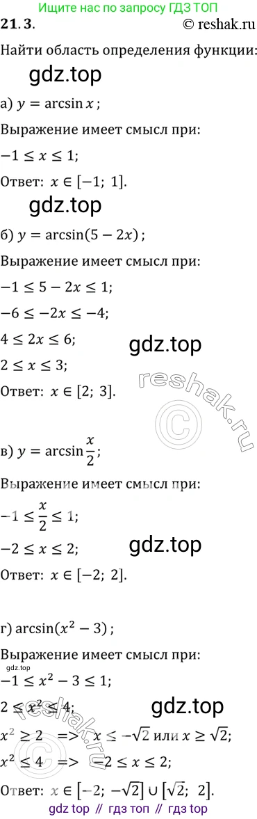 ГДЗ Алгебра, 10 класс Учебник, авторы: Мордкович Александр Григорьевич, Семенов Павел Владимирович, Денищева Лариса Олеговна, Звавич Леонид Исаакович, Корешкова Т А, Мишустина Татьяна Николаевна, Рязановский А Р, издательство Мнемозина, Москва, 2019, Часть 2, страница 126, номер 21.3, Решение 2