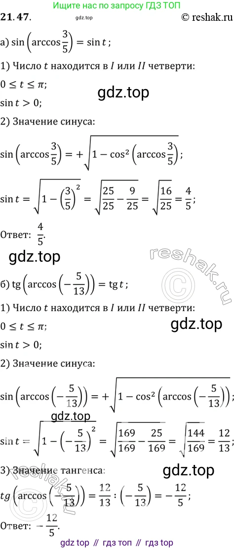 ГДЗ Алгебра, 10 класс Учебник, авторы: Мордкович Александр Григорьевич, Семенов Павел Владимирович, Денищева Лариса Олеговна, Звавич Леонид Исаакович, Корешкова Т А, Мишустина Татьяна Николаевна, Рязановский А Р, издательство Мнемозина, Москва, 2019, Часть 2, страница 133, номер 21.47, Решение 2
