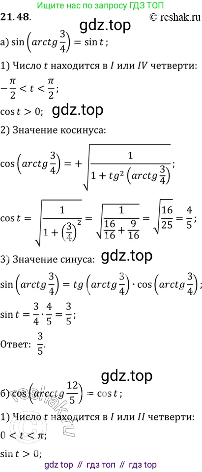 ГДЗ Алгебра, 10 класс Учебник, авторы: Мордкович Александр Григорьевич, Семенов Павел Владимирович, Денищева Лариса Олеговна, Звавич Леонид Исаакович, Корешкова Т А, Мишустина Татьяна Николаевна, Рязановский А Р, издательство Мнемозина, Москва, 2019, Часть 2, страница 133, номер 21.48, Решение 2