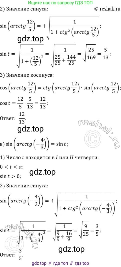 ГДЗ Алгебра, 10 класс Учебник, авторы: Мордкович Александр Григорьевич, Семенов Павел Владимирович, Денищева Лариса Олеговна, Звавич Леонид Исаакович, Корешкова Т А, Мишустина Татьяна Николаевна, Рязановский А Р, издательство Мнемозина, Москва, 2019, Часть 2, страница 133, номер 21.48, Решение 2 (продолжение 2)