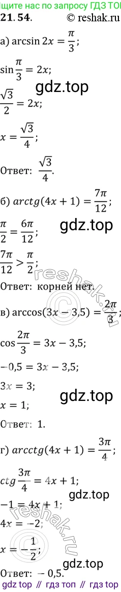 ГДЗ Алгебра, 10 класс Учебник, авторы: Мордкович Александр Григорьевич, Семенов Павел Владимирович, Денищева Лариса Олеговна, Звавич Леонид Исаакович, Корешкова Т А, Мишустина Татьяна Николаевна, Рязановский А Р, издательство Мнемозина, Москва, 2019, Часть 2, страница 134, номер 21.54, Решение 2
