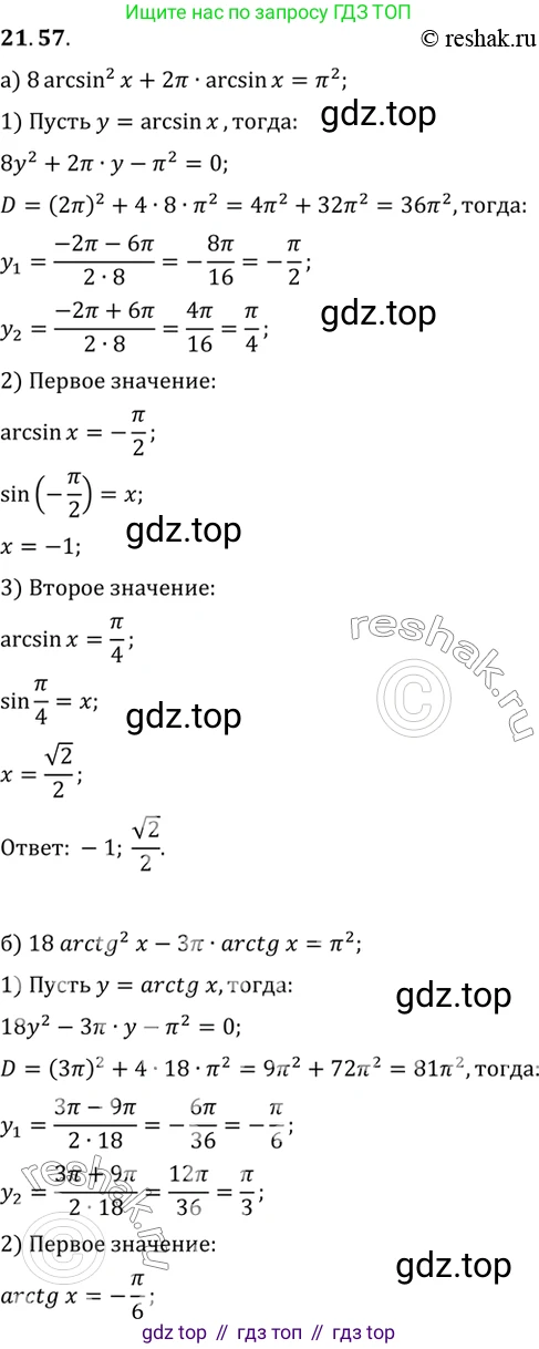 ГДЗ Алгебра, 10 класс Учебник, авторы: Мордкович Александр Григорьевич, Семенов Павел Владимирович, Денищева Лариса Олеговна, Звавич Леонид Исаакович, Корешкова Т А, Мишустина Татьяна Николаевна, Рязановский А Р, издательство Мнемозина, Москва, 2019, Часть 2, страница 134, номер 21.57, Решение 2