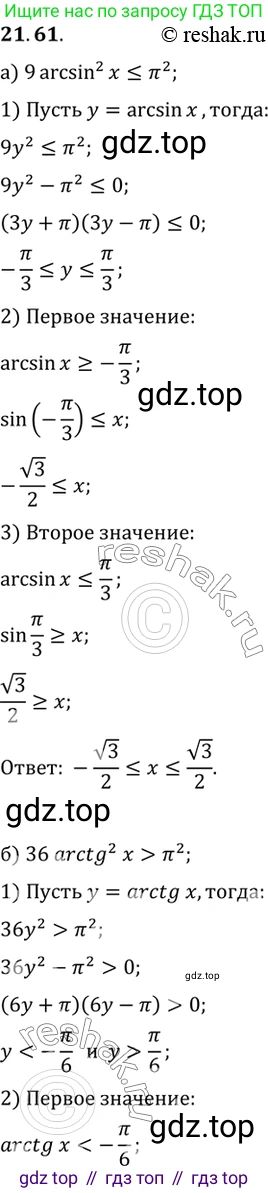 ГДЗ Алгебра, 10 класс Учебник, авторы: Мордкович Александр Григорьевич, Семенов Павел Владимирович, Денищева Лариса Олеговна, Звавич Леонид Исаакович, Корешкова Т А, Мишустина Татьяна Николаевна, Рязановский А Р, издательство Мнемозина, Москва, 2019, Часть 2, страница 135, номер 21.61, Решение 2