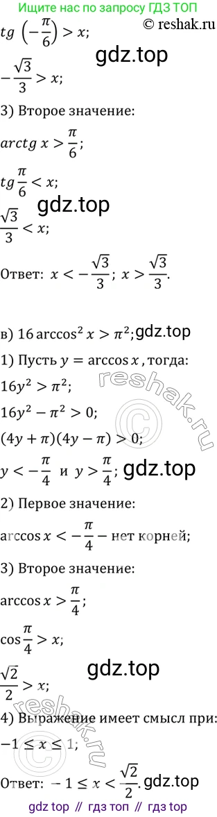 ГДЗ Алгебра, 10 класс Учебник, авторы: Мордкович Александр Григорьевич, Семенов Павел Владимирович, Денищева Лариса Олеговна, Звавич Леонид Исаакович, Корешкова Т А, Мишустина Татьяна Николаевна, Рязановский А Р, издательство Мнемозина, Москва, 2019, Часть 2, страница 135, номер 21.61, Решение 2 (продолжение 2)