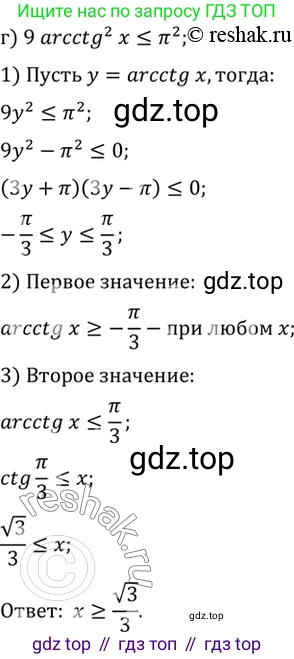 ГДЗ Алгебра, 10 класс Учебник, авторы: Мордкович Александр Григорьевич, Семенов Павел Владимирович, Денищева Лариса Олеговна, Звавич Леонид Исаакович, Корешкова Т А, Мишустина Татьяна Николаевна, Рязановский А Р, издательство Мнемозина, Москва, 2019, Часть 2, страница 135, номер 21.61, Решение 2 (продолжение 3)