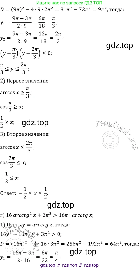 ГДЗ Алгебра, 10 класс Учебник, авторы: Мордкович Александр Григорьевич, Семенов Павел Владимирович, Денищева Лариса Олеговна, Звавич Леонид Исаакович, Корешкова Т А, Мишустина Татьяна Николаевна, Рязановский А Р, издательство Мнемозина, Москва, 2019, Часть 2, страница 135, номер 21.62, Решение 2 (продолжение 3)