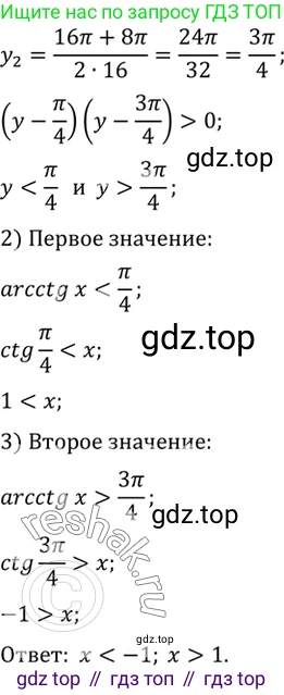 ГДЗ Алгебра, 10 класс Учебник, авторы: Мордкович Александр Григорьевич, Семенов Павел Владимирович, Денищева Лариса Олеговна, Звавич Леонид Исаакович, Корешкова Т А, Мишустина Татьяна Николаевна, Рязановский А Р, издательство Мнемозина, Москва, 2019, Часть 2, страница 135, номер 21.62, Решение 2 (продолжение 4)