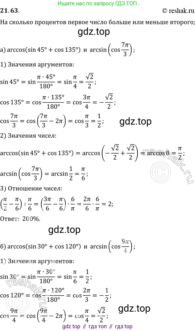 ГДЗ Алгебра, 10 класс Учебник, авторы: Мордкович Александр Григорьевич, Семенов Павел Владимирович, Денищева Лариса Олеговна, Звавич Леонид Исаакович, Корешкова Т А, Мишустина Татьяна Николаевна, Рязановский А Р, издательство Мнемозина, Москва, 2019, Часть 2, страница 135, номер 21.63, Решение 2