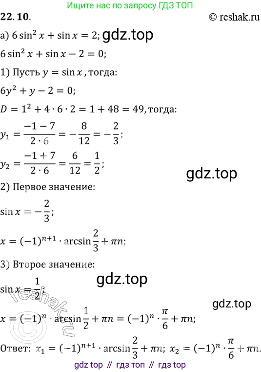 ГДЗ Алгебра, 10 класс Учебник, авторы: Мордкович Александр Григорьевич, Семенов Павел Владимирович, Денищева Лариса Олеговна, Звавич Леонид Исаакович, Корешкова Т А, Мишустина Татьяна Николаевна, Рязановский А Р, издательство Мнемозина, Москва, 2019, Часть 2, страница 137, номер 22.10, Решение 2