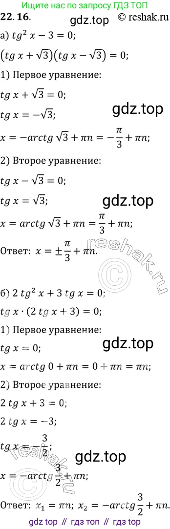 ГДЗ Алгебра, 10 класс Учебник, авторы: Мордкович Александр Григорьевич, Семенов Павел Владимирович, Денищева Лариса Олеговна, Звавич Леонид Исаакович, Корешкова Т А, Мишустина Татьяна Николаевна, Рязановский А Р, издательство Мнемозина, Москва, 2019, Часть 2, страница 138, номер 22.16, Решение 2
