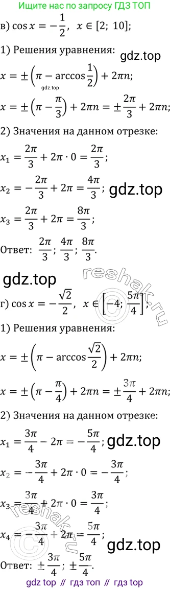 ГДЗ Алгебра, 10 класс Учебник, авторы: Мордкович Александр Григорьевич, Семенов Павел Владимирович, Денищева Лариса Олеговна, Звавич Леонид Исаакович, Корешкова Т А, Мишустина Татьяна Николаевна, Рязановский А Р, издательство Мнемозина, Москва, 2019, Часть 2, страница 139, номер 22.22, Решение 2 (продолжение 2)