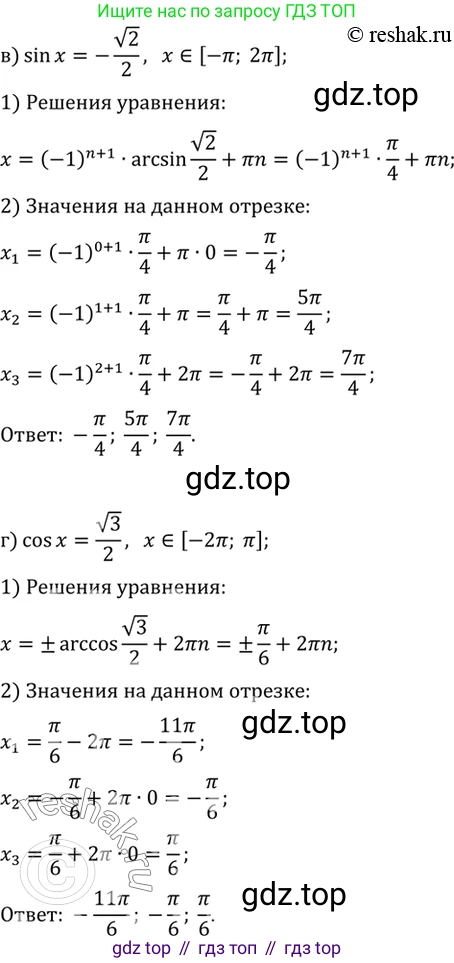 ГДЗ Алгебра, 10 класс Учебник, авторы: Мордкович Александр Григорьевич, Семенов Павел Владимирович, Денищева Лариса Олеговна, Звавич Леонид Исаакович, Корешкова Т А, Мишустина Татьяна Николаевна, Рязановский А Р, издательство Мнемозина, Москва, 2019, Часть 2, страница 139, номер 22.24, Решение 2 (продолжение 2)
