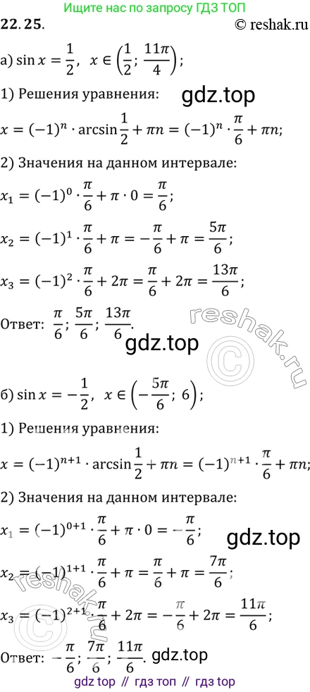 ГДЗ Алгебра, 10 класс Учебник, авторы: Мордкович Александр Григорьевич, Семенов Павел Владимирович, Денищева Лариса Олеговна, Звавич Леонид Исаакович, Корешкова Т А, Мишустина Татьяна Николаевна, Рязановский А Р, издательство Мнемозина, Москва, 2019, Часть 2, страница 139, номер 22.25, Решение 2