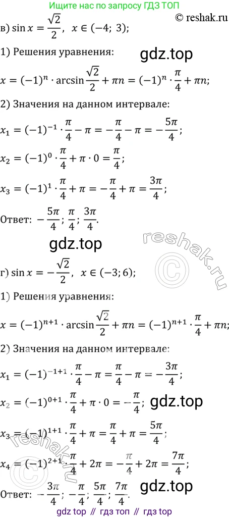 ГДЗ Алгебра, 10 класс Учебник, авторы: Мордкович Александр Григорьевич, Семенов Павел Владимирович, Денищева Лариса Олеговна, Звавич Леонид Исаакович, Корешкова Т А, Мишустина Татьяна Николаевна, Рязановский А Р, издательство Мнемозина, Москва, 2019, Часть 2, страница 139, номер 22.25, Решение 2 (продолжение 2)
